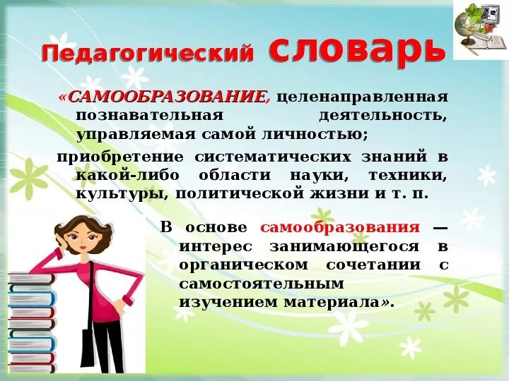 Способности к самообразованию