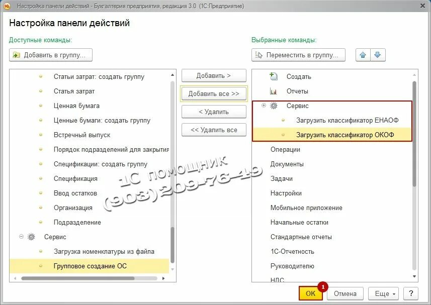 Панель окоф