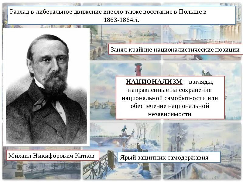 Либеральное движение при александре 2. Восстание в царстве польском 1863-1864. общественное движение либералы и консерваторы. восстание в польше 1863-1864 итоги. восстание в польше 1863 итоги.