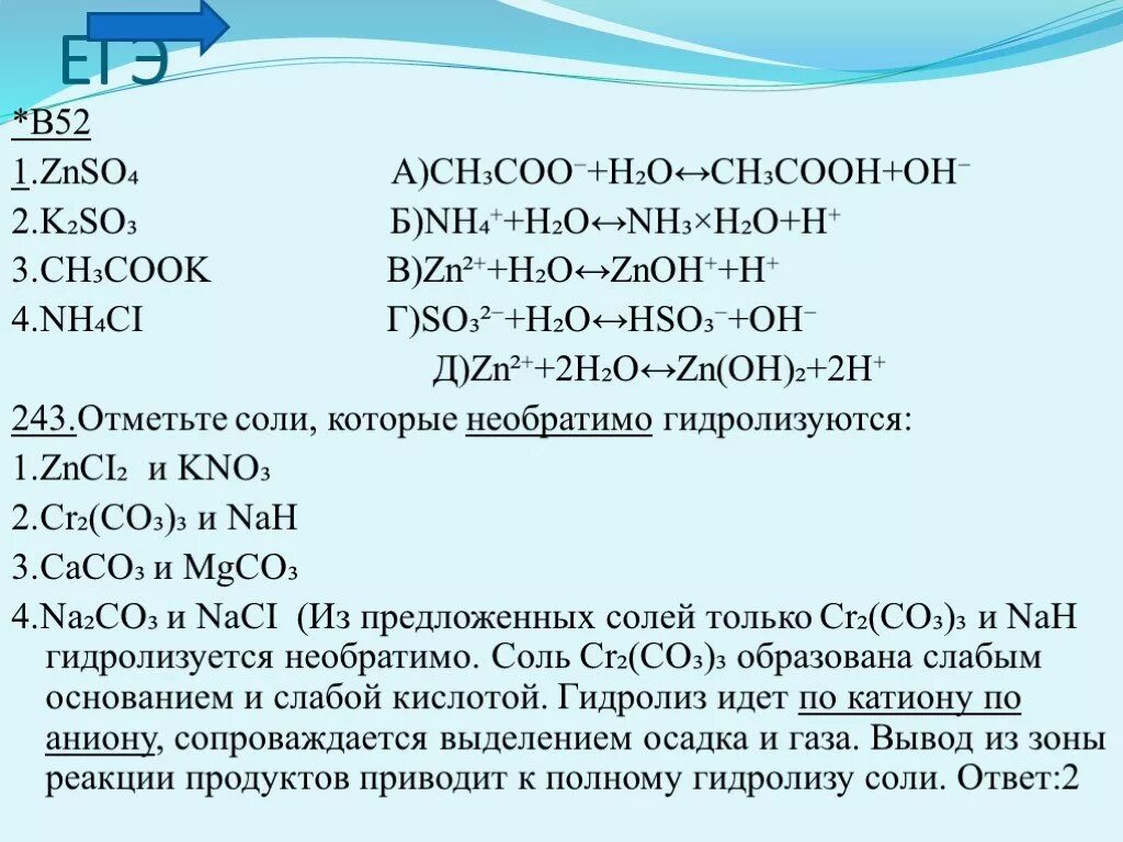 Zn oh hno. Znso4 гидролиз. Гидролиз сульфата цинка. Znso3 гидролиз. Znso4 h2so4.