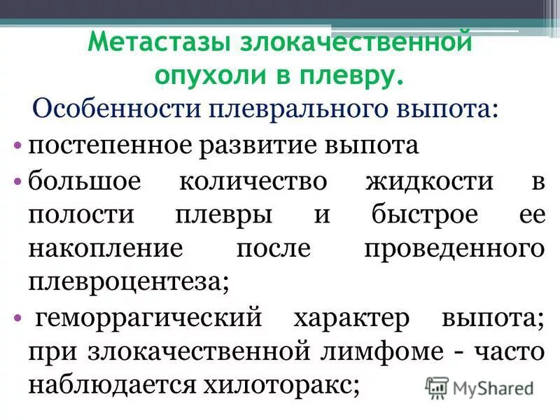 Метастазы злокачественных опухолей. Метастазы злокачественных опухолей. Этапы и пути метастазирования злокачественных опухолей. Схема метастазирования опухолевых клеток. Пути метастазирования опухолей.