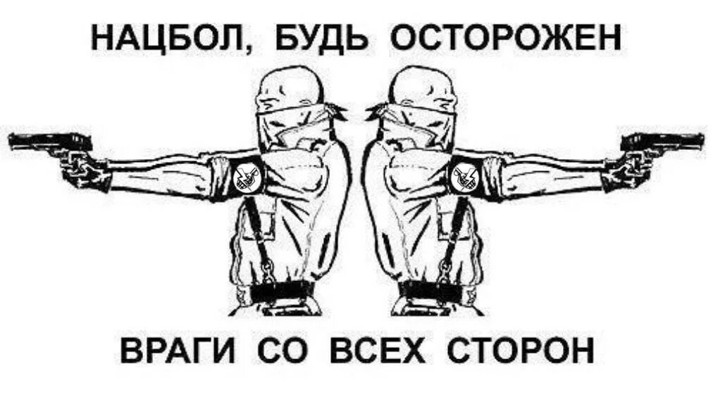 Фразы про врагов. Плакаты нацболов. Нож в спину статус. Вокруг враги. Друзья могут быть фальшивыми враги всегда настоящие.