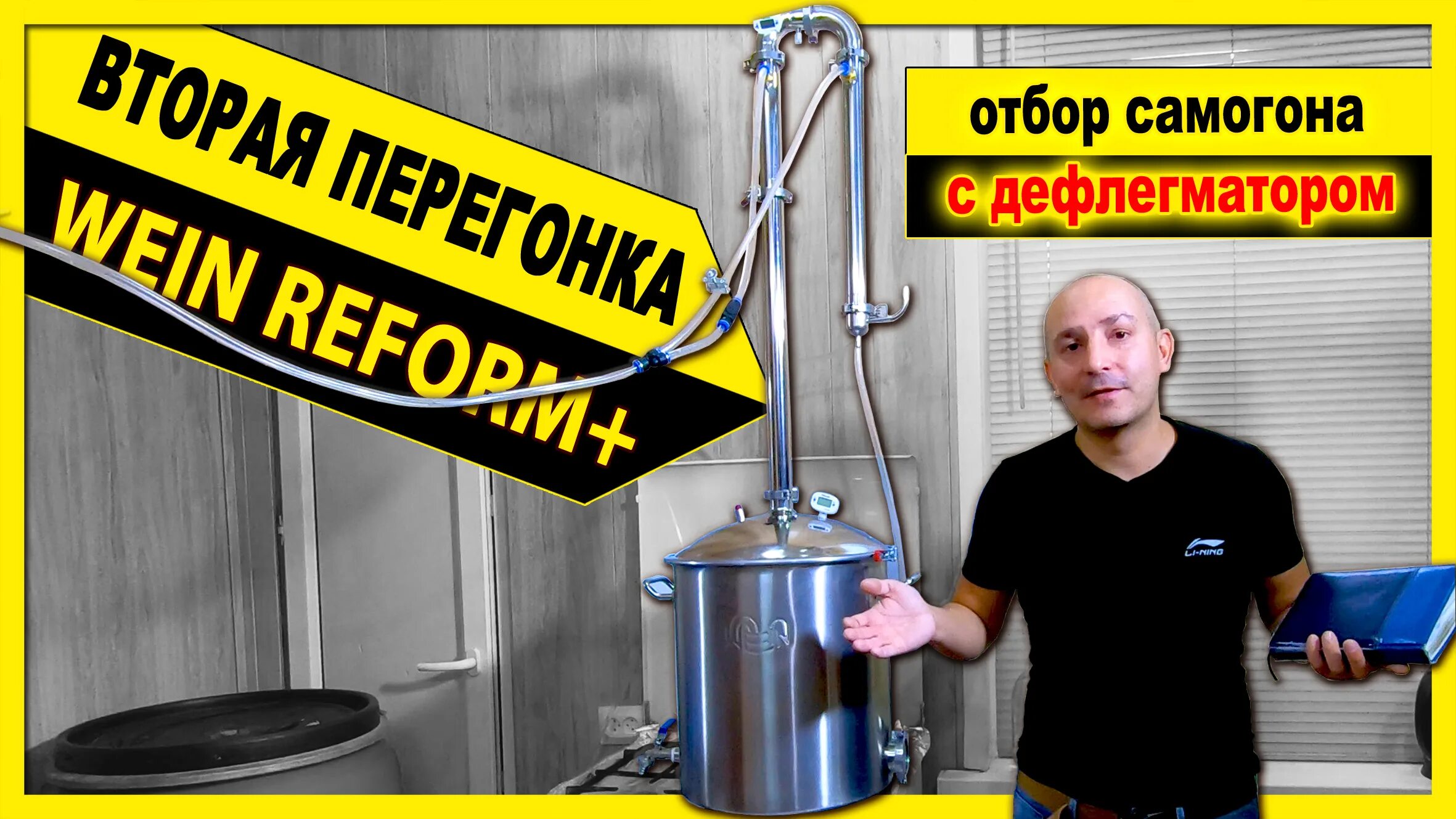 Вторая перегонка на колонне