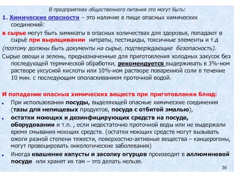 Хассп в общественном питании что это такое кратко. Значение холодов. Значение сладких блюд в питании человека классификация. Химические угрозы в общепите. Значение использования быстрозамороженной продукции.