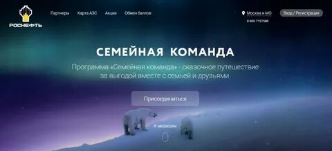 семейная команда роснефть номер