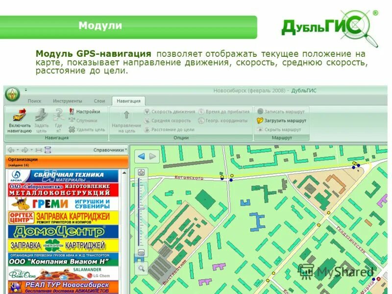 Карта дубль ГИС. Дубль ГИС Новосибирск. ООО «ДУБЛЬГИС». Дубль ГИС фото. Телефоны дубль гис новосибирск