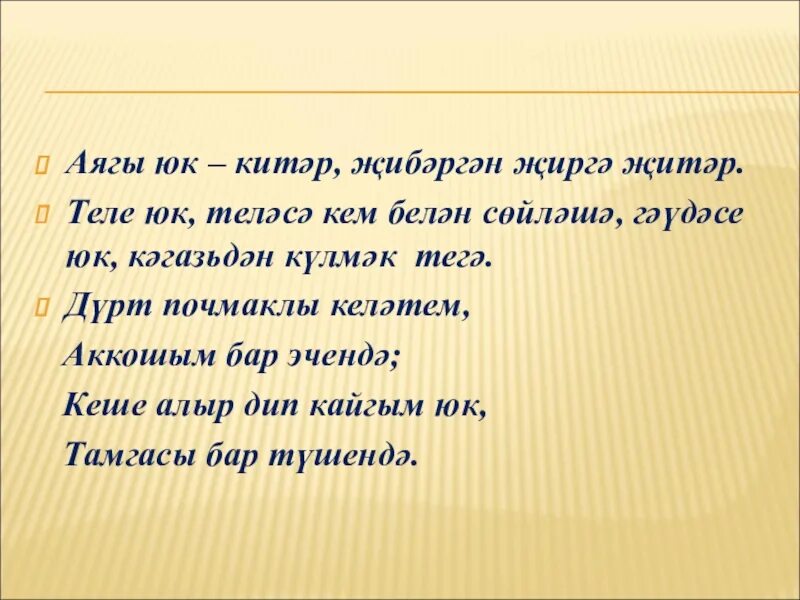 Хат язу. Хат на татарском языке пример. Татар теле хат язу. Ветеранга хат.