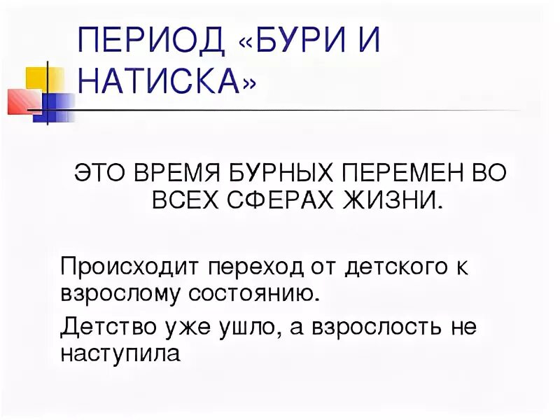 Движение буря и натиск. Движение буря и натиск