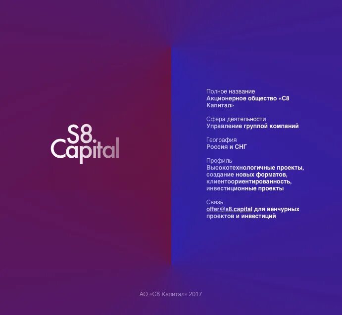 D8 capital. Компания s8 capital. s8 capital отзывы сотрудников. s8 capital маркетинг. s8 капитал руководство.