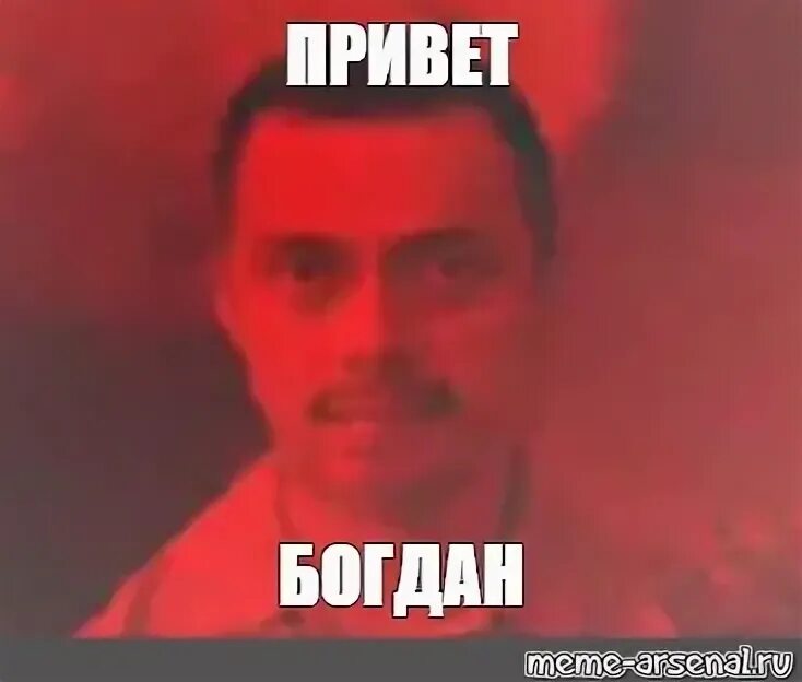Фото богдана из мема эй богдан Мем про богдана (45 фото)