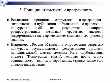 Принцип открытости