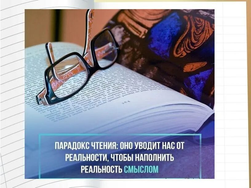 Как читать книгу и понимать смысл