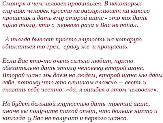 Дать шанс мужчине. Человеку нужно давать второй шанс. Нужно давать шанс отношениям. Нужно дать шанс человеку. Можно ли дать человеку второй шанс.