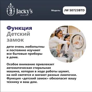 Jacky s jw отзывы