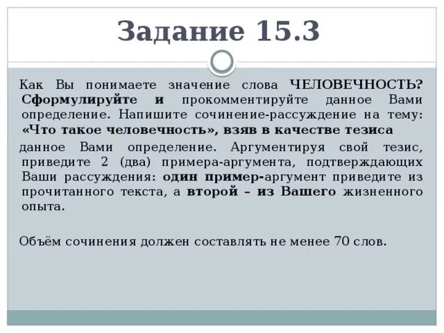 В каких поступках проявляется человечность сочинение огэ. Что такое человечность сочинение. сочинение на тему человечность. человечность это определение. что такое человечность сочинение рассуждение.