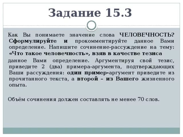 Что такое человечность сочинение. Сочинение на тему человечность. Человечность это определение. Что такое человечность сочинение рассуждение. В каких поступках проявляется человечность сочинение огэ