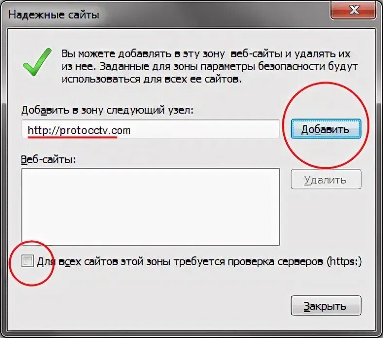 Добавить сайт в надежные. Зона надежные сайты.