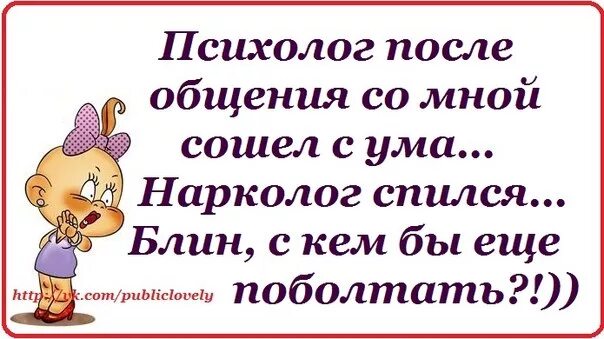 Схожу с ума прикольные. Я сошла с ума. не сходите с ума на работе. схожу с ума прикол. я сошла с ума юмор.