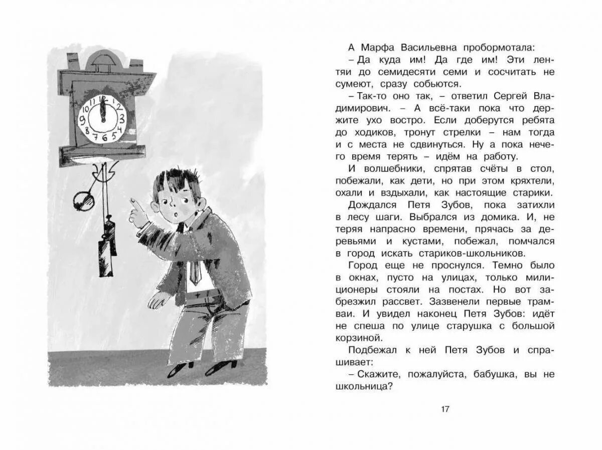 Рассказы на час читать. Книга Шварц сказка о потерянном времени иллюстрации.