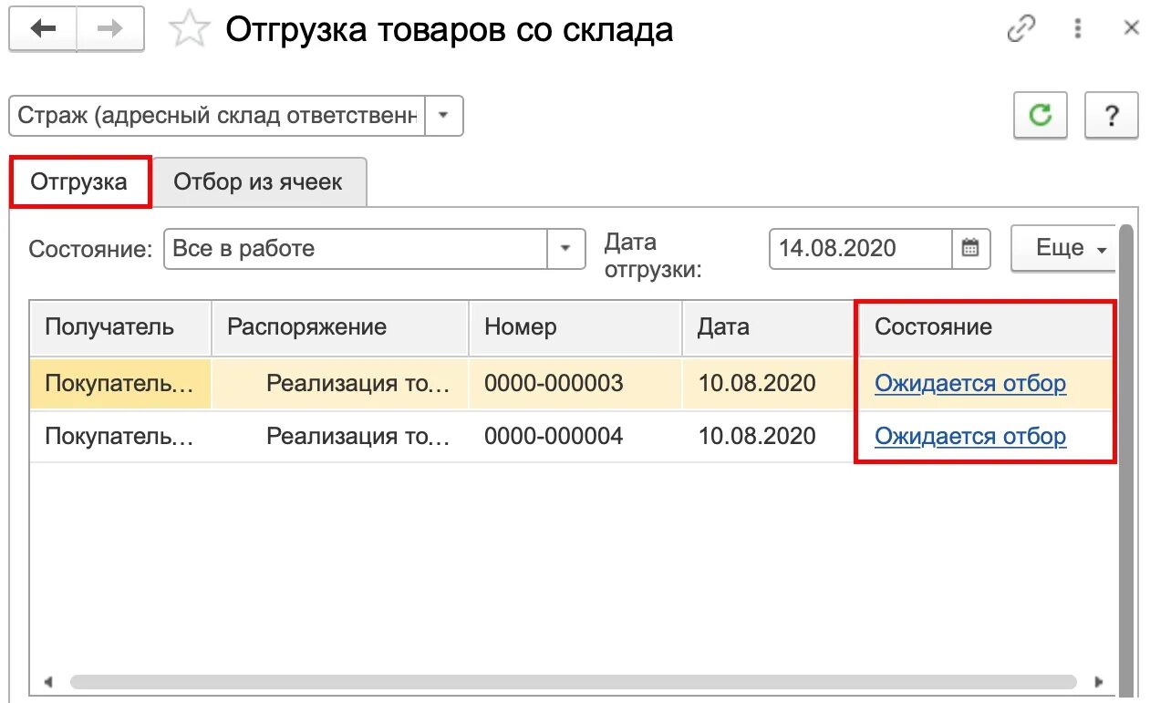 Отгрузка продукции в 1с. Как отгрузить товар в 1с. Документы на отгрузку товара. Отгрузка товаров 1с управление торговлей. Документ отгрузки 1с.
