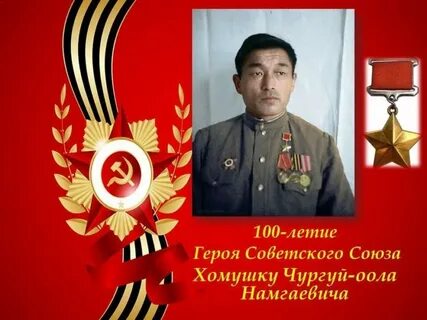 Герои тувы