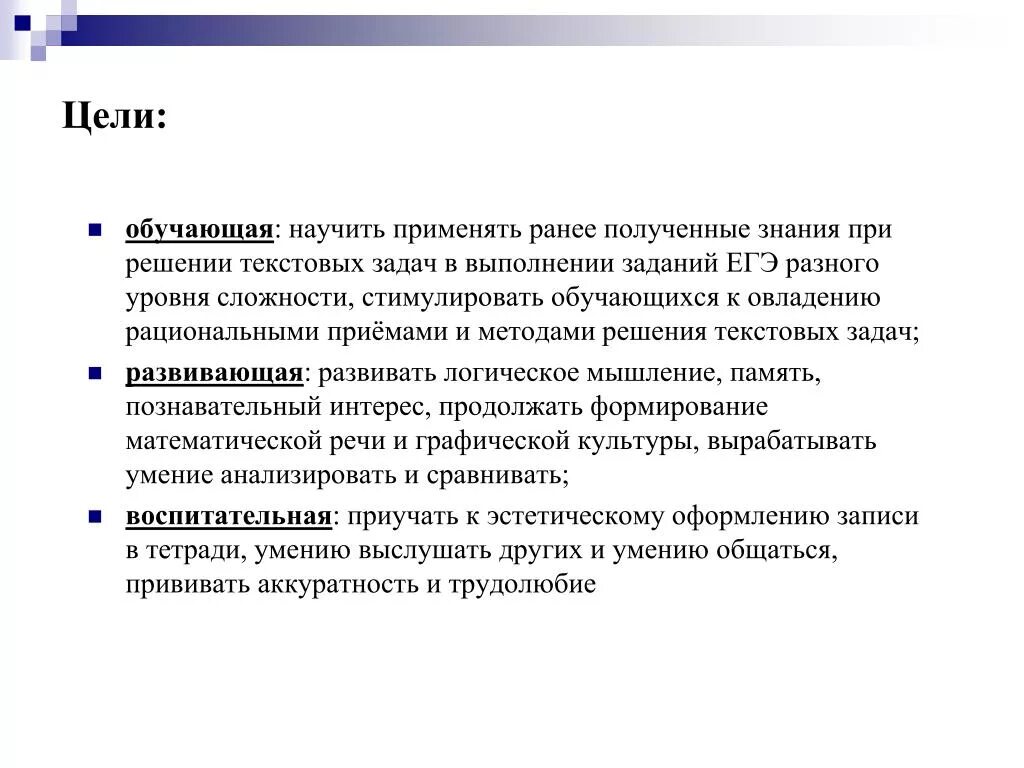 Для использования в целях выполнения. Цели и задачи текстовых задач. Цель получения знаний. Цели и задачи ЕГЭ. Задача получение знаний.