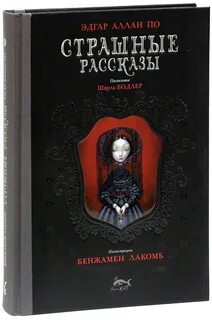 Страшные повести