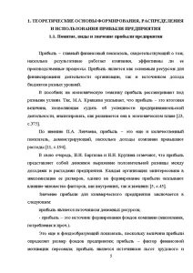 Анализ формирования распределения прибыли