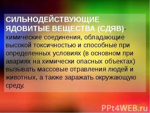 Список сильнодействующих и ядовитых веществ. Сильнодействующие вещества. сильнодействующие или ядовитые вещества. сильнодействующие ядовитые вещества презентация. сильнодействующие ядовитые вещества это понятие.