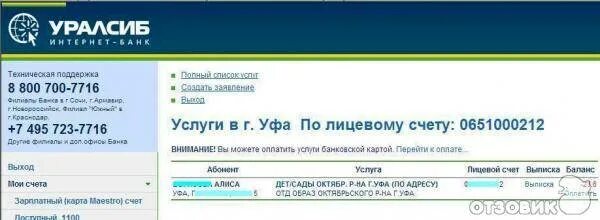 Банк уралсиб реквизиты. Реквизиты банка УРАЛСИБ. Счет УРАЛСИБ банк. Банк УРАЛСИБ график. Банковские реквизиты УРАЛСИБ.