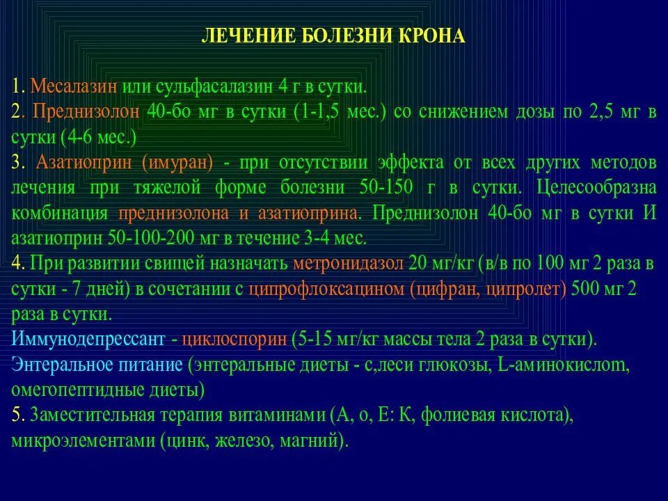 Колит кишечника лечение препараты. Терапия болезни крона. Неспецифические заболевания кишечника. Лечение болезни крона и язвенного колита. Принципы терапии болезни крона..