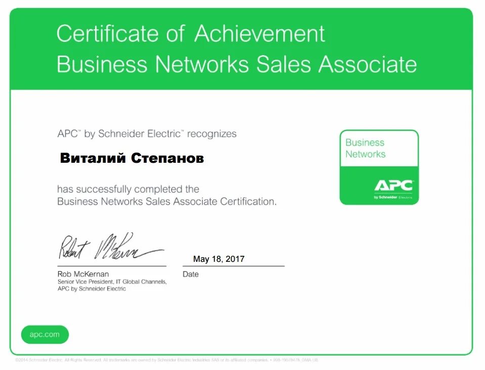 Сертификация санкт петербург. Сертификат APC. Schneider Electric Certificate. Сертификат Шнайдер электрик. Сертификат Schneider Electric розетка.