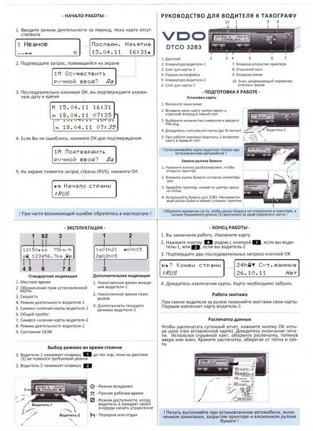 Меркурий скзи. Тахографа vdo DTCO 3283. Тахограф vdo 1381. Инструкция тахографа vdo DTCO 3283. Vdo1 на тахографе.