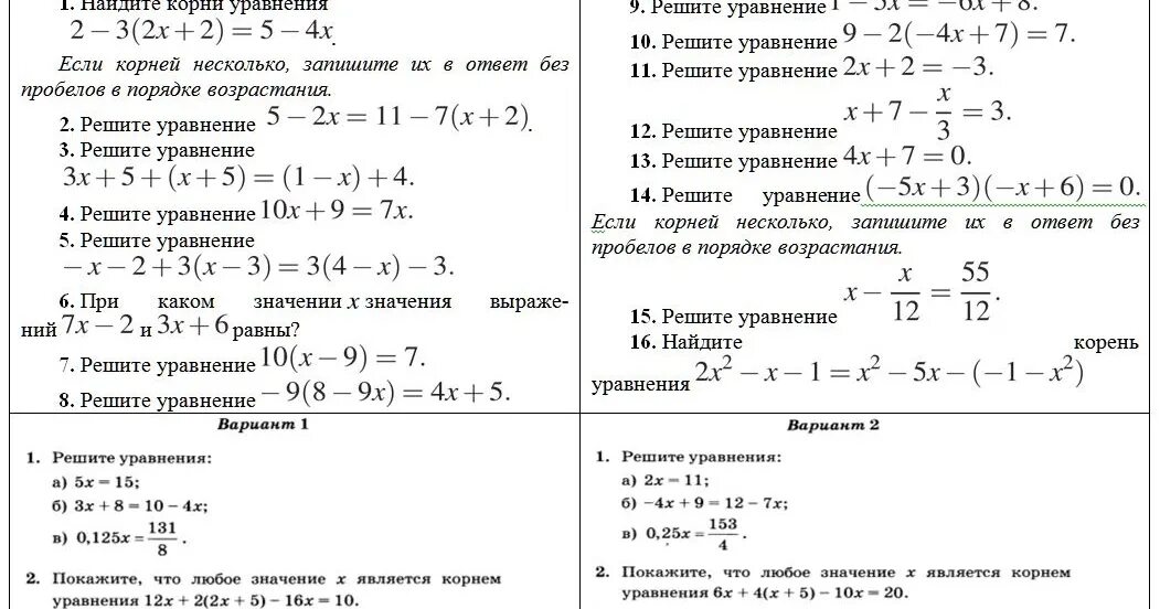 Линейные уравнения 7 класс самостоятельная работа с ответами. Решение линейных уравнений 9 класс. Линейные уравнения 9 класс самостоятельная работа. Решение линейных уравнений 7 класс самостоятельная работа. Прототипы заданий 16 огэ математика