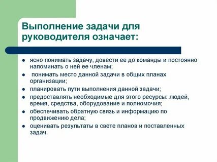 Не выполнила задание руководителя