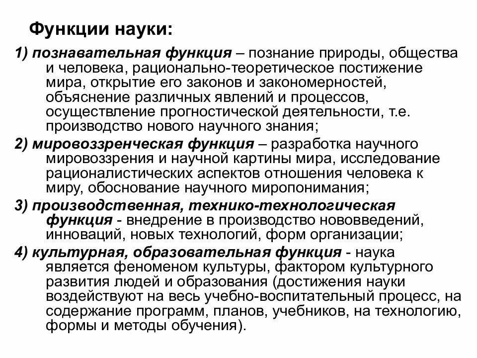 Примеры влияния науки на общество. Роль науки в современном обществе Обществознание. Функции науки. Образовательная функция науки. Роль современной науки.