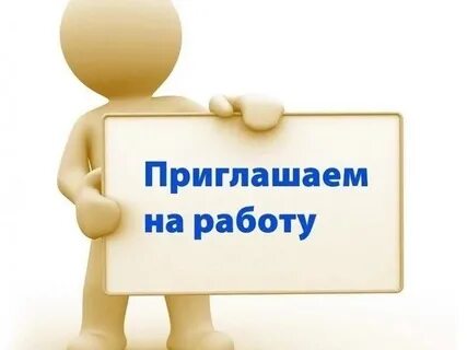 Пришлите вакансии
