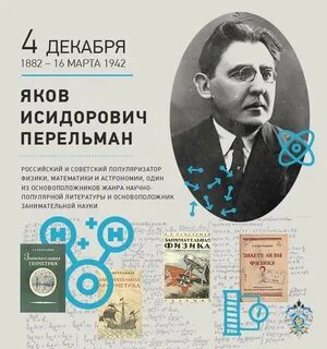 Як перельман