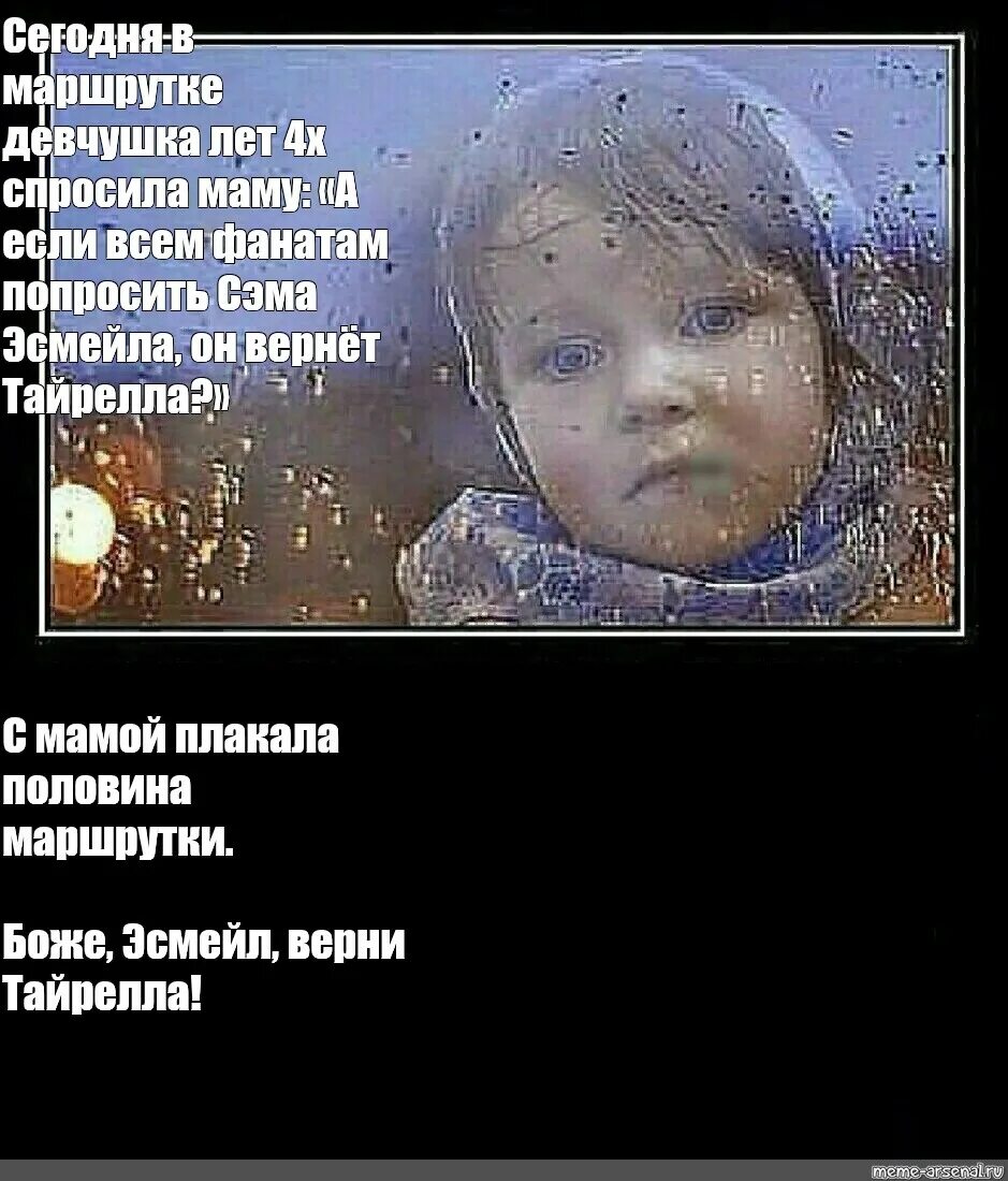 Я с утра спросила маму. Девчушка лет 4х. Сегодня в маршрутке Девчушка лет 4-х спросила маму. В маршрутке Девчушка лет 4. Плакала половина маршрутки Мем оригинал.