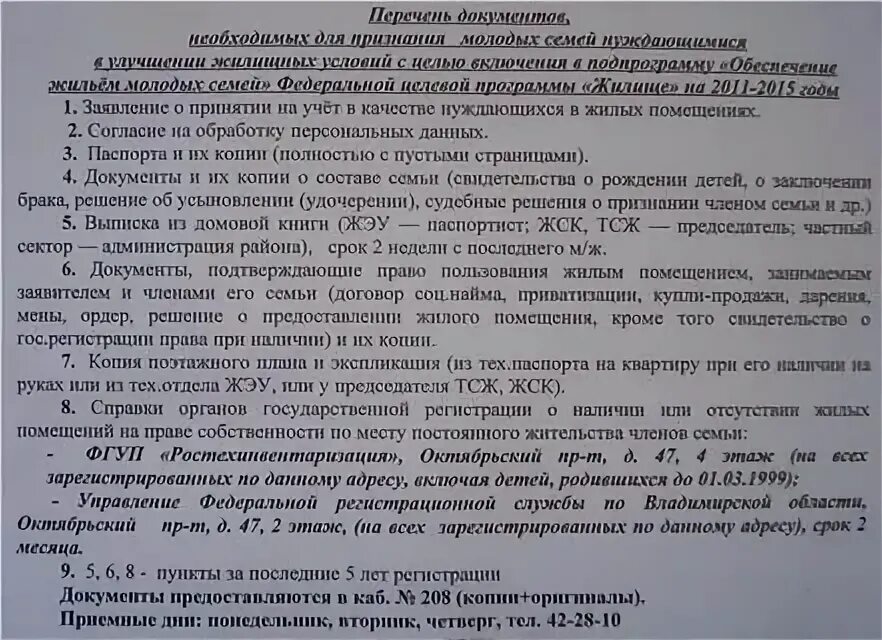 Постановка на учет многодетной семьи. Документы для получения жилья. Какие документы нужны для получения квартиры детям сиротам. Документы на получение квартиры сиротам. Какие документы нужны на очередь на квартиру.