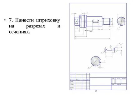 Штриховка разреза на чертеже