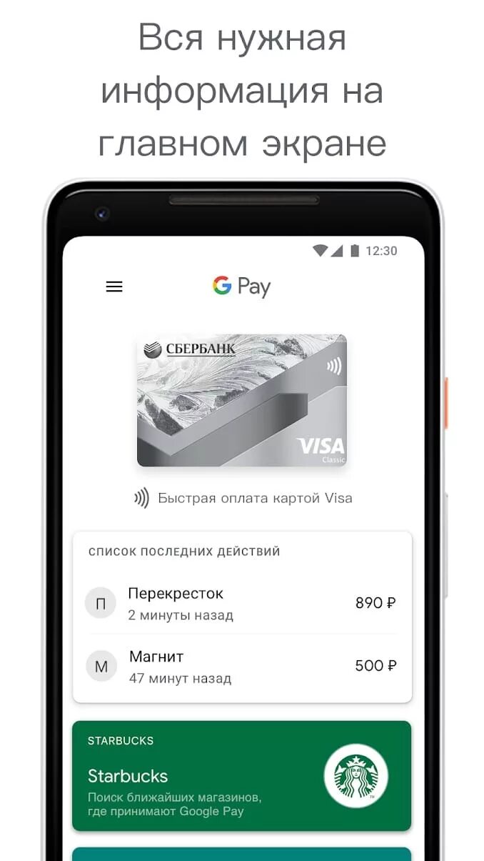 Сбербанк через google play. Оплата гугл Пай. Оплата картой с телефона. Приложение для телефона для оплаты картой. Платеж на карту скрин.