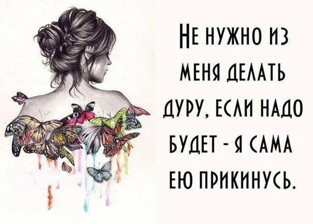 Картинки со смыслом про жизнь женщины. Прикольные статусы в картинках для женщин. картинки для женщин со смыслом. цитаты. прикольные фразы про девушек.