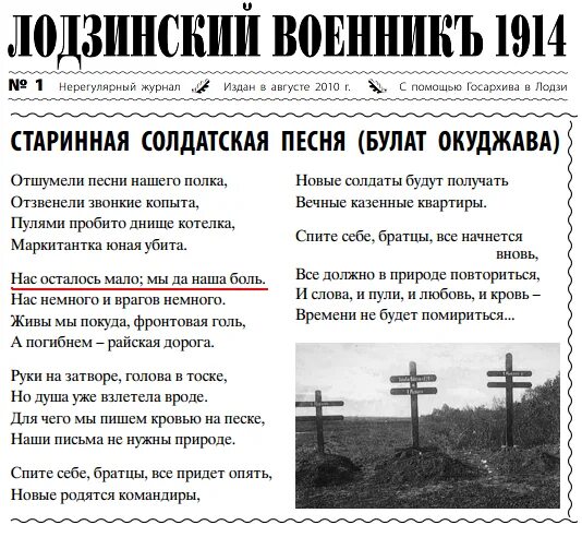 Отшумели песни нашего полка слушать. Окуджава отшумели песни нашего полка. Отшумели песни нашего полка отзвенели звонкие копыта. Отшумели песни нашего полка дятлов 2020. Отшумели песни нашего полка слушать.