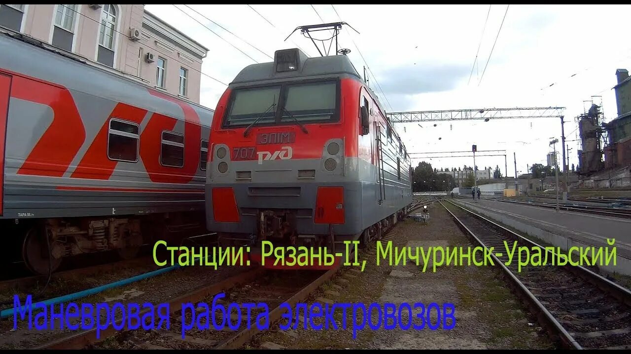 Рязань спб поезд. РЖД Мичуринск-Уральский. Мичуринск-Уральский вокзал. Станция Мичуринск Уральский. Мичуринск вокзал.