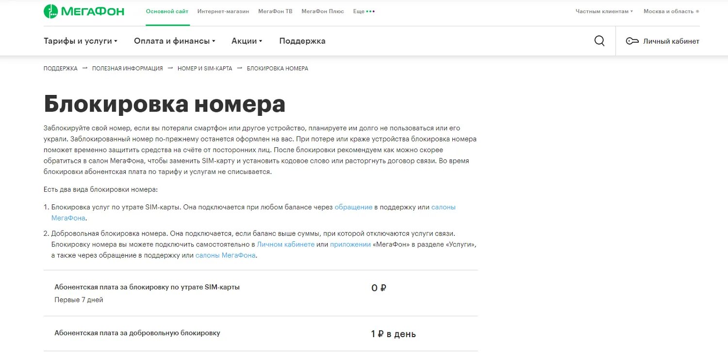 Блокировка номера МЕГАФОН. Заблокировать номер МЕГАФОН. Как разблокировать номер МЕГАФОН. Добровольная блокировка МЕГАФОН команда. Как разблокировать свой номер телефона