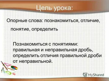 Познакомиться слова