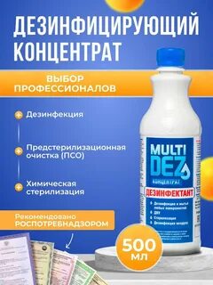 Мультидез концентрат
