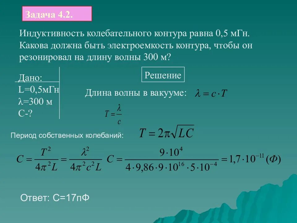 Определить индуктивность катушки при частоте. Как найти Индуктивность катушки контура. Длина волны колебательного контура. Индуктивность колебательного контура. Индуктивность в колебательно конткрн.