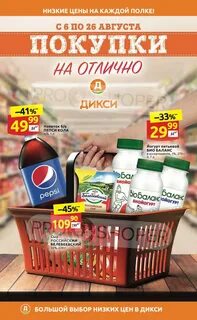 Каталог доставки дикси